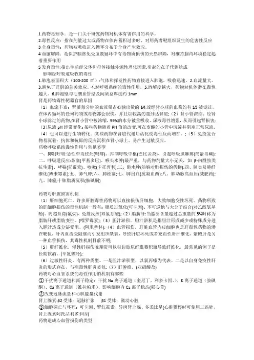 药物毒理学：是一门关于研究