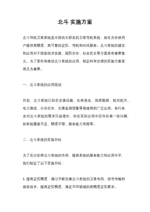 北斗 实施方案