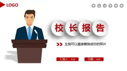 校长述职报告范文述职报告 PPT模板