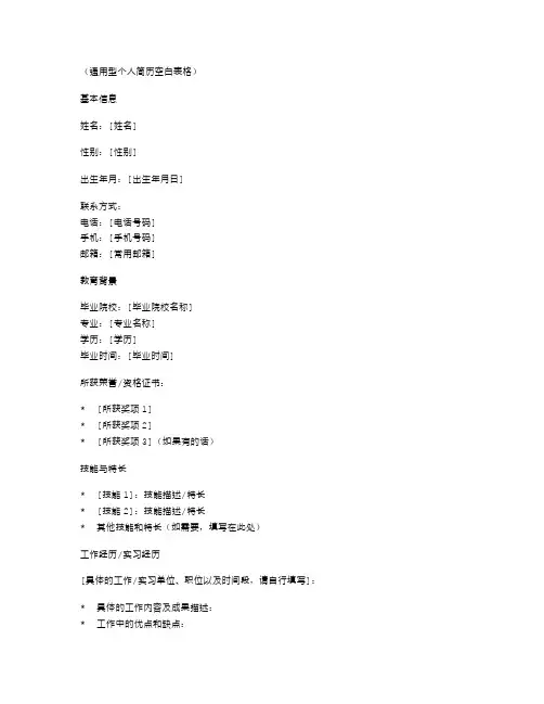 通用型个人简历空白表格