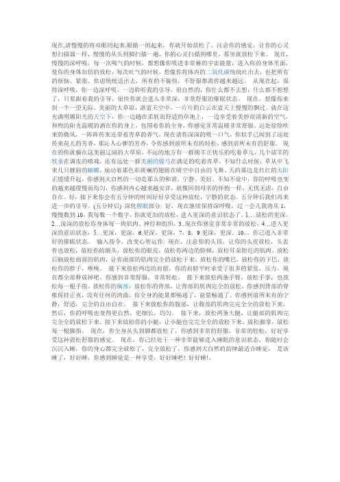催眠指导语