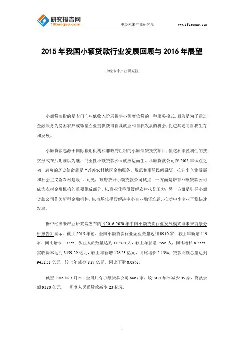 2015年我国小额贷款行业发展回顾与2016年展望