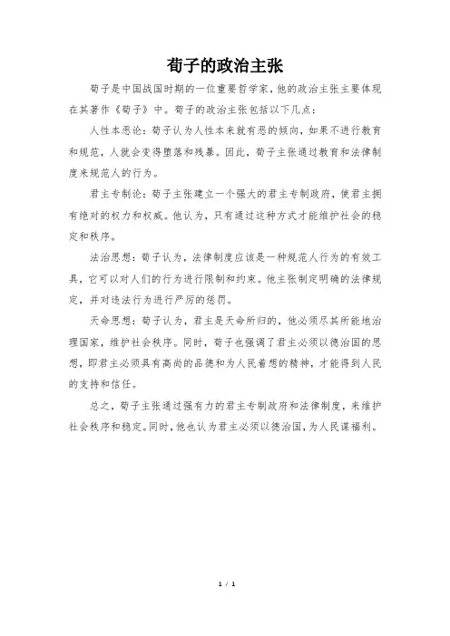 荀子的政治主张