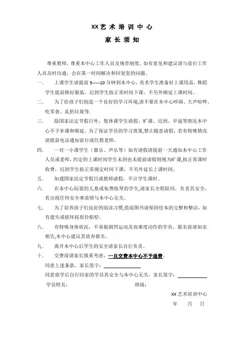 XX舞蹈艺术培训学校家长须知