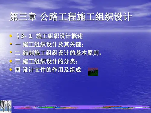 公路工程施工组织设计
