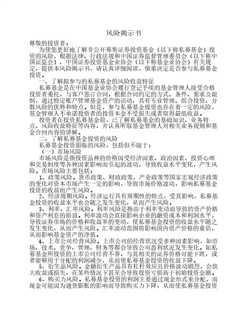 风险揭示书