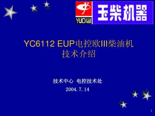 YC6112EUP介绍