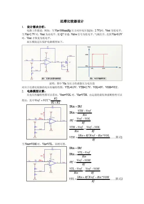 迟滞比较器设计
