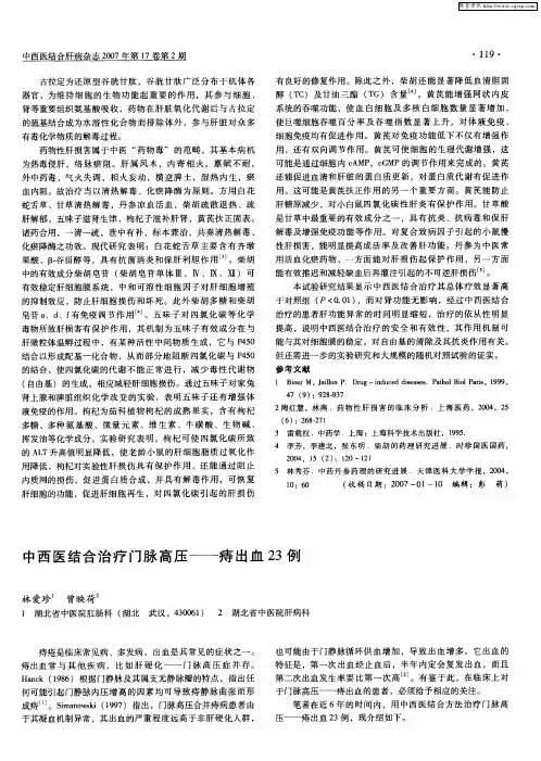 中西医结合治疗门脉高压——痔出血23例