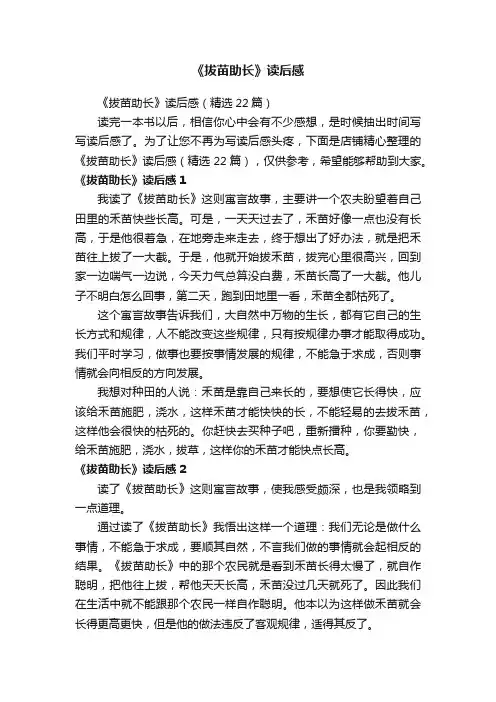 《拔苗助长》读后感