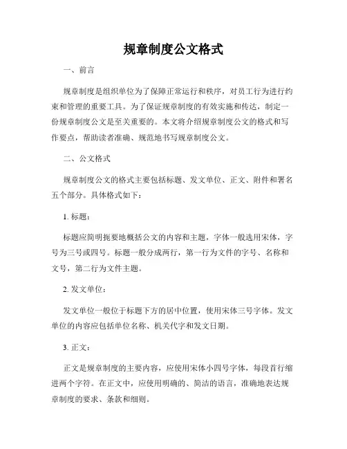 规章制度公文格式