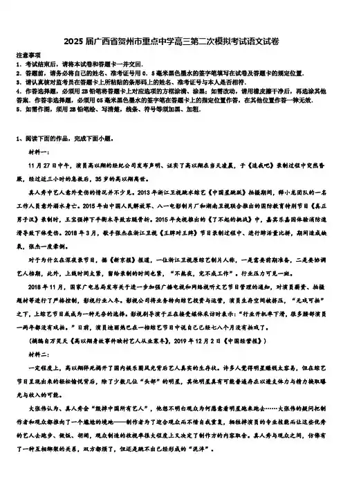 2025届广西省贺州市重点中学高三第二次模拟考试语文试卷含解析