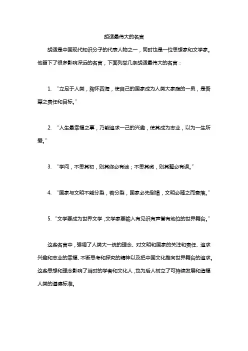 胡适最伟大的名言