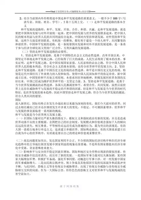 结合当前国内外形势简述中国走和平发展道路的重要意义
