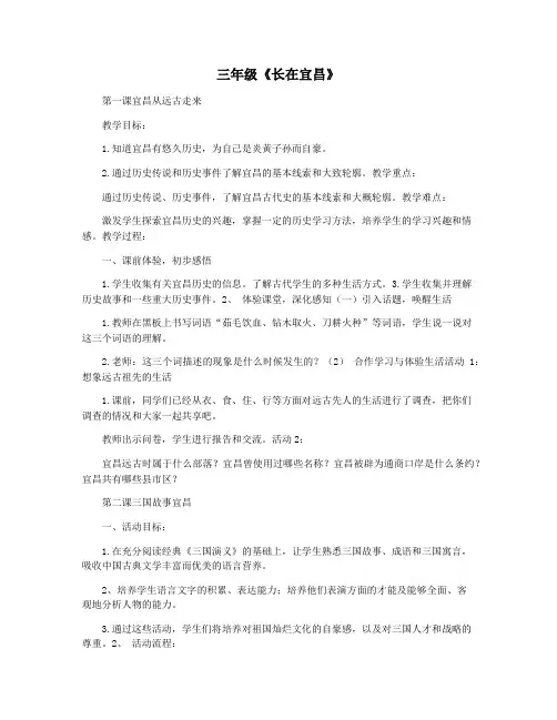 三年级《长在宜昌》