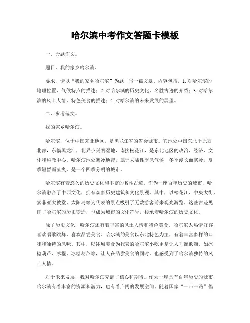 哈尔滨中考作文答题卡模板