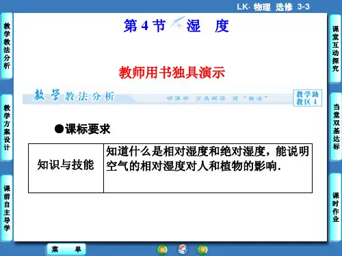 鲁科版高中物理选修3-3课件 湿度课件1