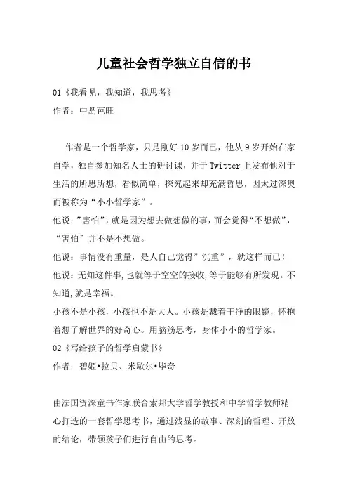 儿童社会哲学独立自信的书