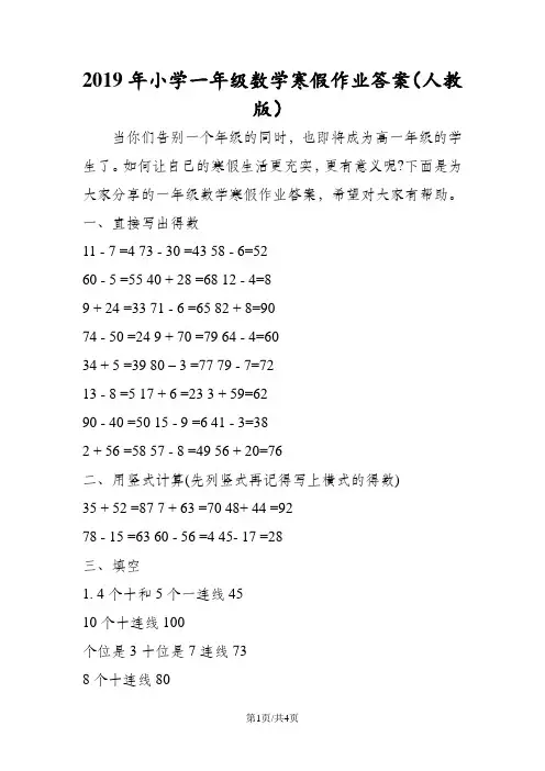 小学一年级数学寒假作业答案(人教版)