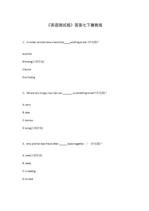 《英语测试报》答案七下冀教版