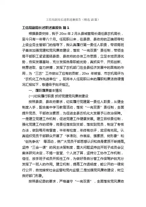 工信局副局长述职述廉报告（精选18篇）