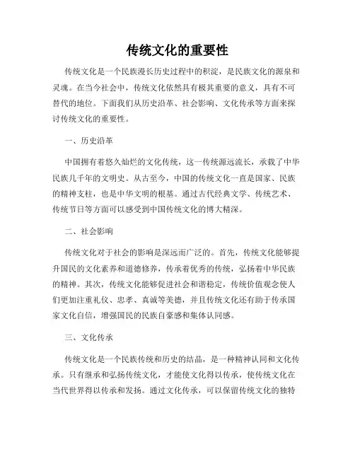传统文化的重要性