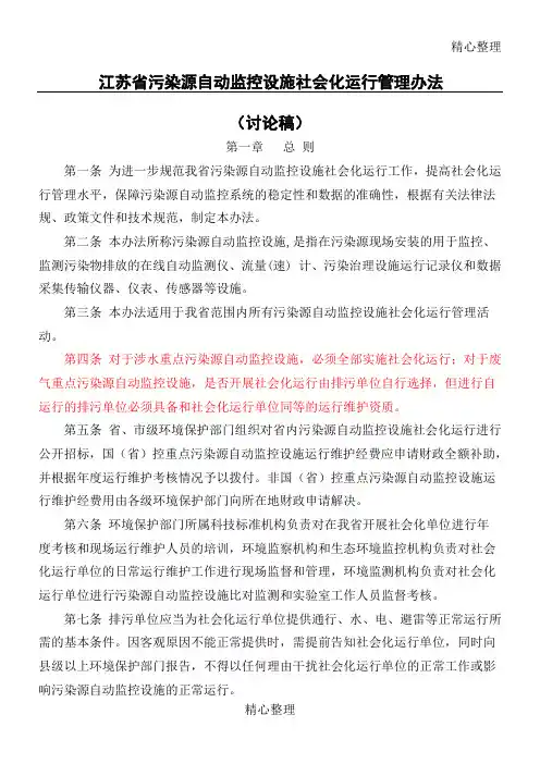 江苏省污染源自动监控设备社会化运行管理办法