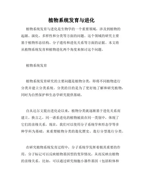 植物系统发育与进化