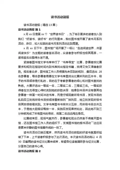 读书活动简报