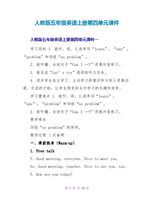 人教版五年级英语上册第四单元课件