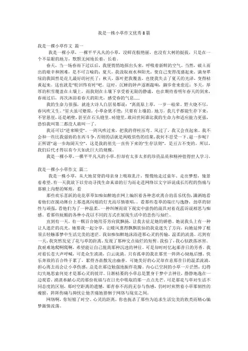 我是一株小草作文优秀8篇