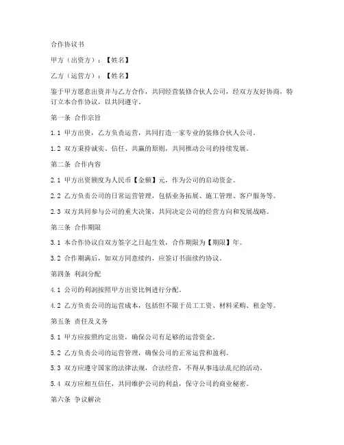 装修合伙人公司合作协议书