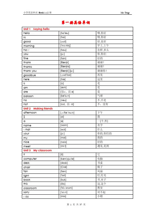 小学英语1-12册单词(有音标txqp)