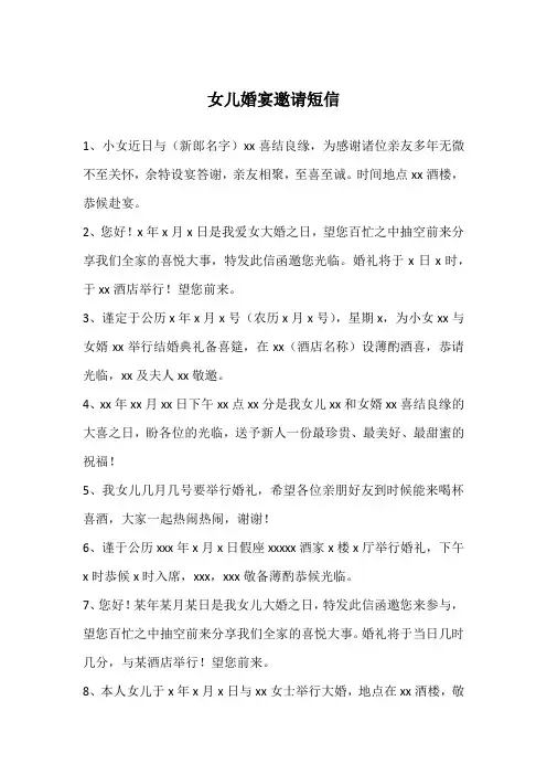 女儿婚宴邀请短信
