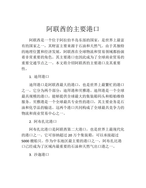 阿联酋的主要港口
