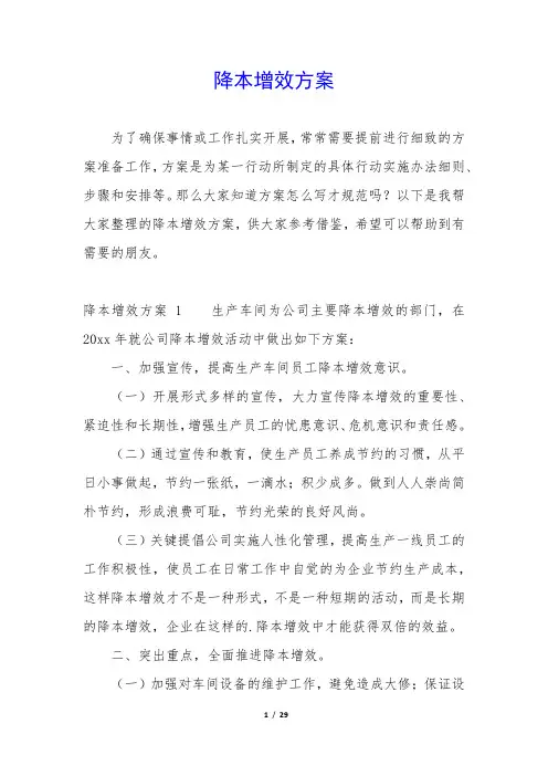 降本增效方案 