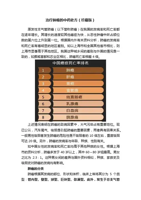 治疗肺癌的中药处方（珍藏版）