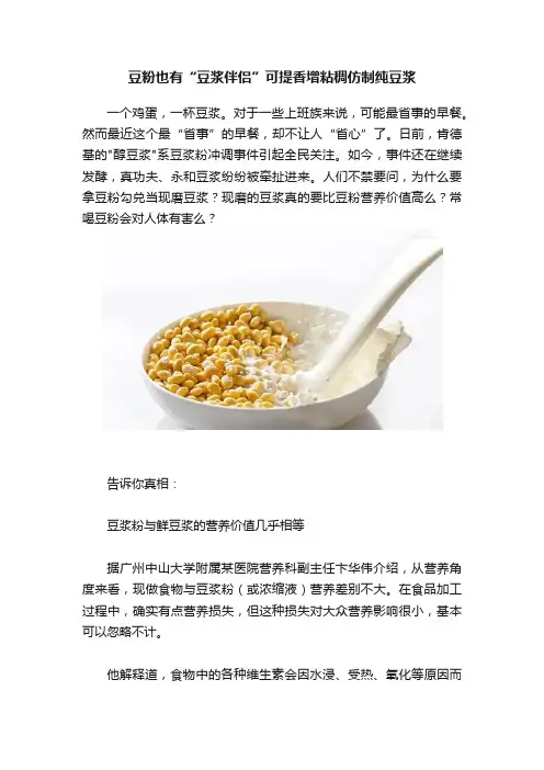 豆粉也有“豆浆伴侣”可提香增粘稠仿制纯豆浆