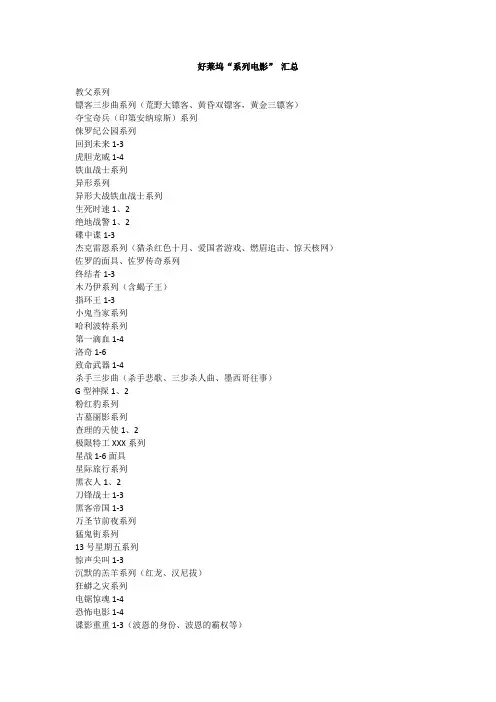好莱坞系列电影