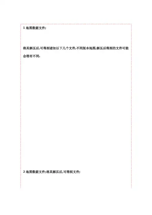 凯立德导航图资各个文件作用详解