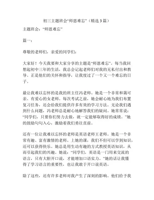 初三主题班会“师恩难忘”(精选3篇)