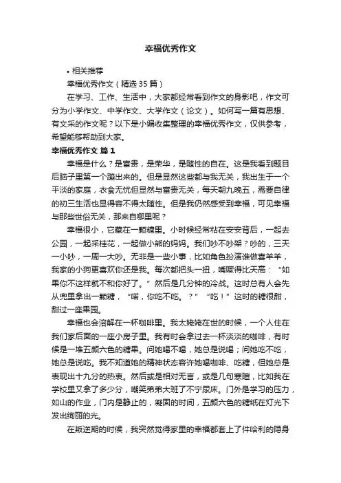 幸福优秀作文