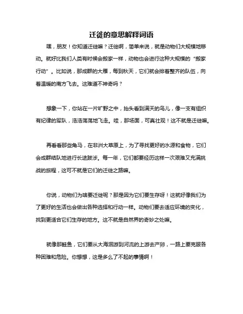 迁徙的意思解释词语