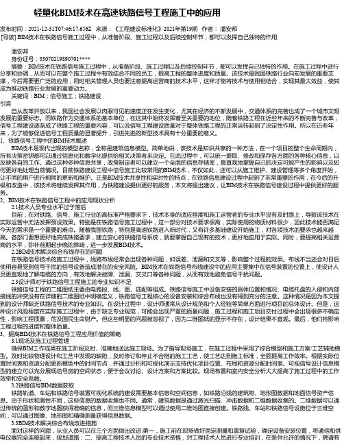 轻量化BIM技术在高速铁路信号工程施工中的应用