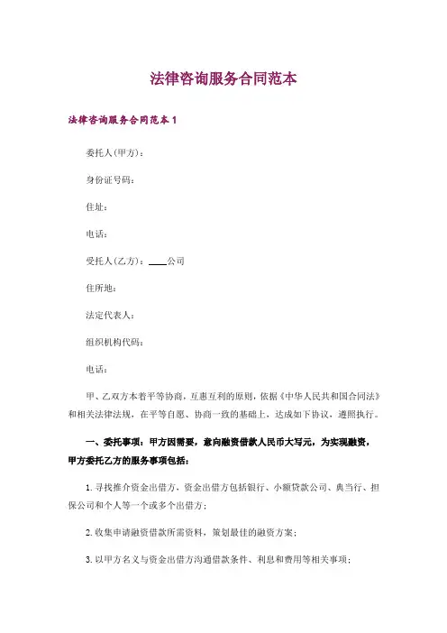 法律咨询服务合同范本_2