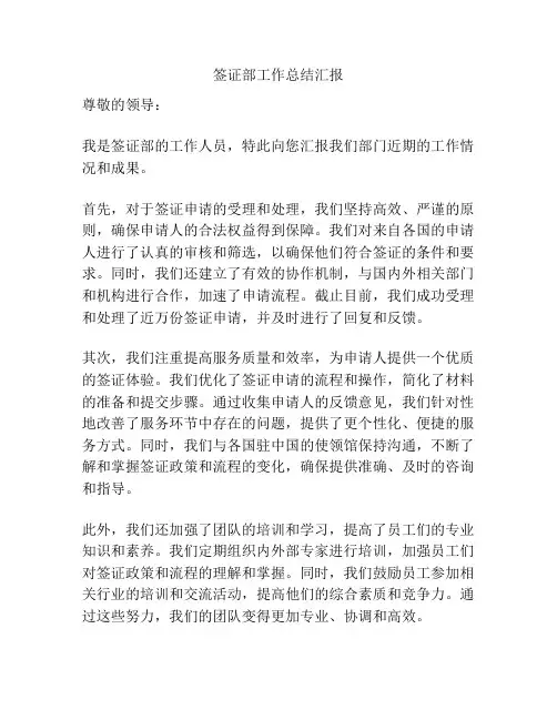 签证部工作总结汇报
