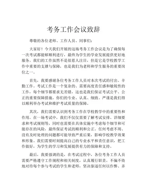 考务工作会议致辞