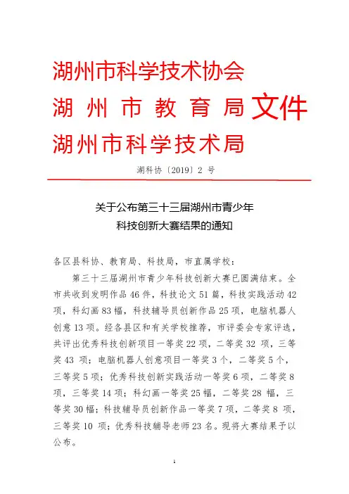 湖州市科学技术协会