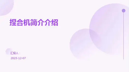 捏合机简介介绍