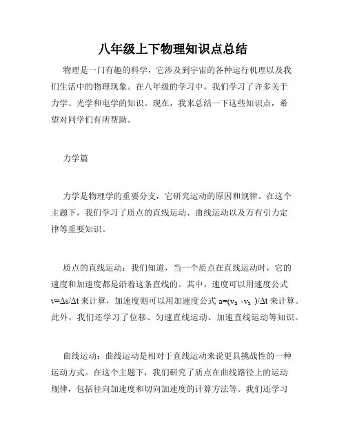 八年级上下物理知识点总结